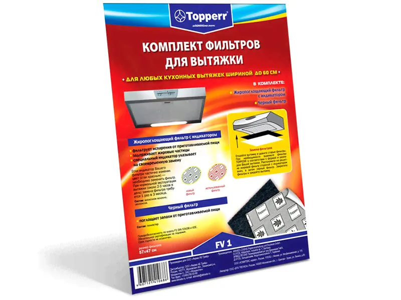 Фильтр для вытяжки Topperr FV 1-0