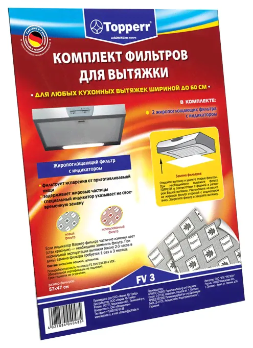 Комплект фильтров для вытяжки Topperr FV 3-0