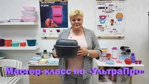 Мастер-класс по "УльтраПро"