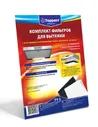 Фильтр для вытяжки Topperr 1150 FV 0 (комплект фильтров для вытяжек)