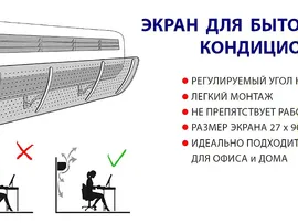 Экран для бытовых кондиционеров Topperr 3440 (прозрачный)