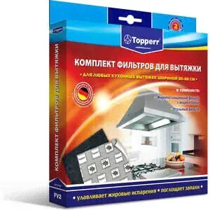 Комплект фильтров для вытяжки Topperr 1112 FV2-0