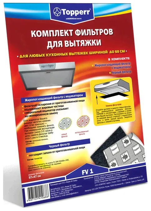 Фильтр угольный универсальный Topperr 1101 FV 1-0