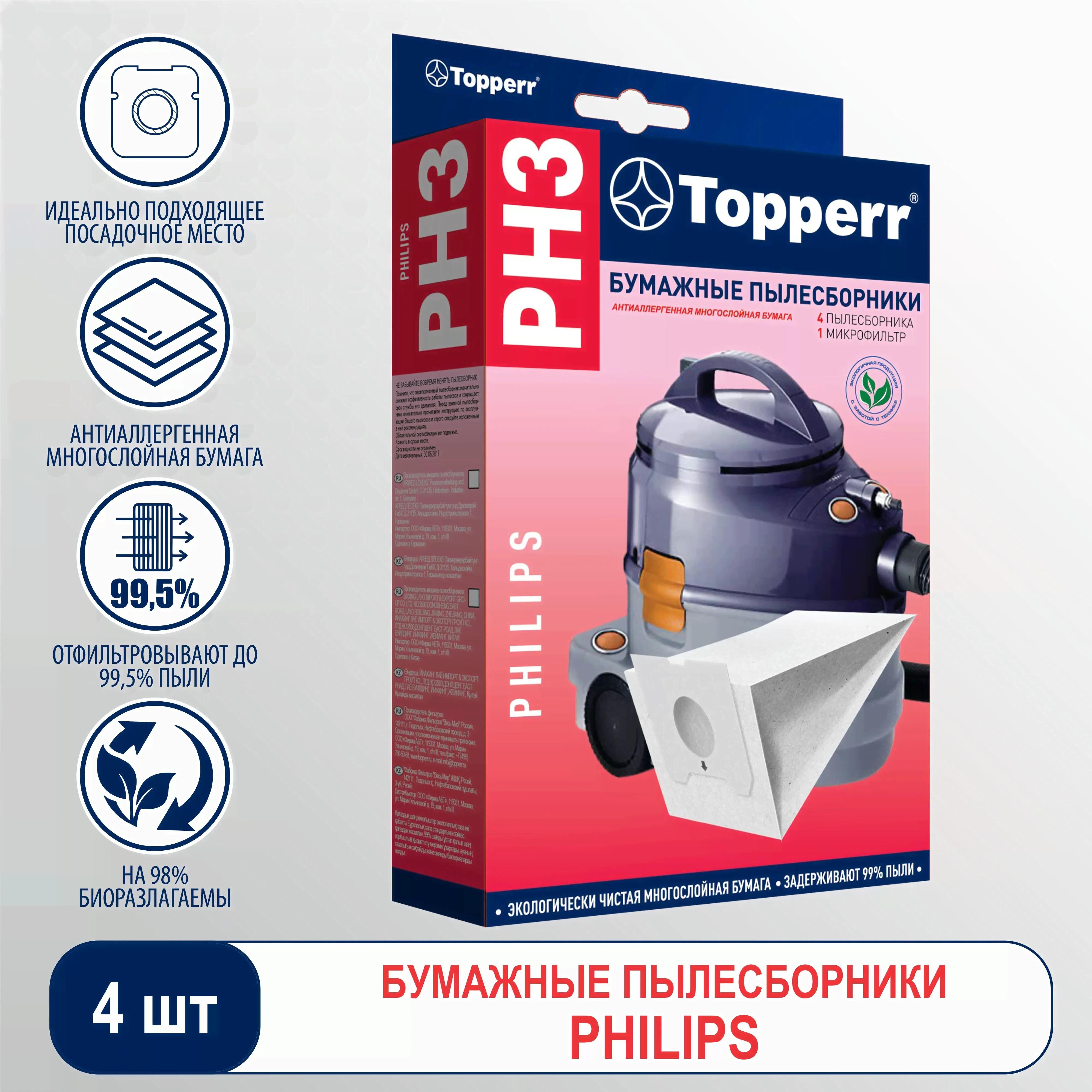 Мешок для пылесоса Philips, бумажный пылесборник - 4 шт, фильтр на Филипс Topperr PH3 1030-0