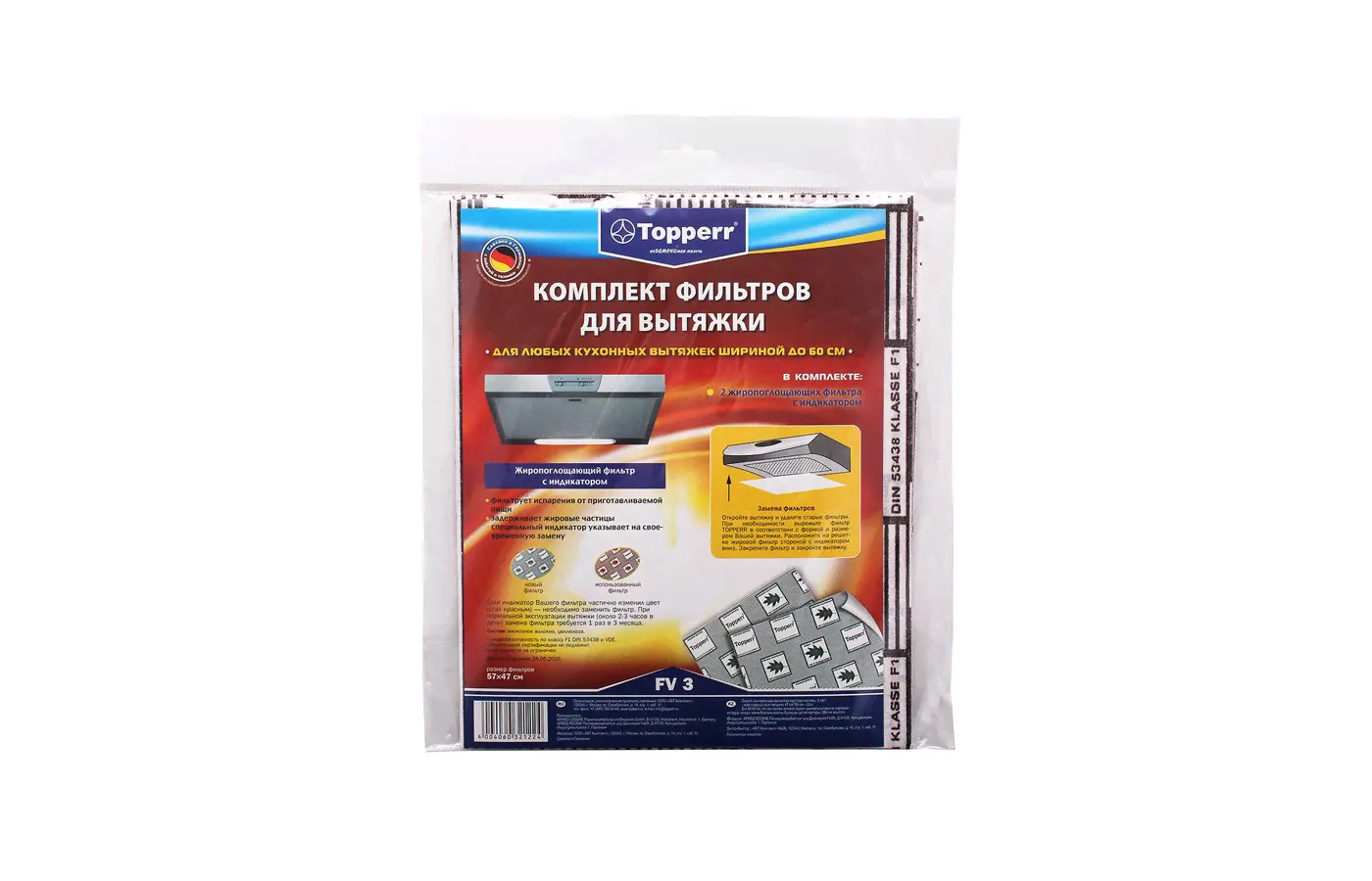 Комплект фильтров для вытяжки Topperr 1113 FV 3