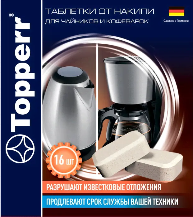 Таблетки от накипи Topperr для чайников и кофеварок 16шт-2