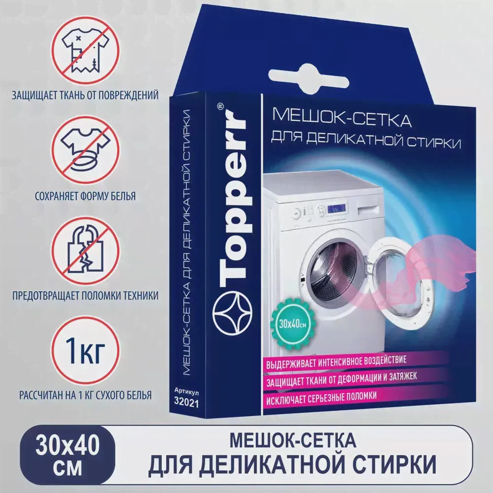 Мешок-сетка TOPPERR для деликатной стирки 30x40см 32021-0