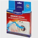 Topperr 3202 Мешок-сетка для деликатной стирки