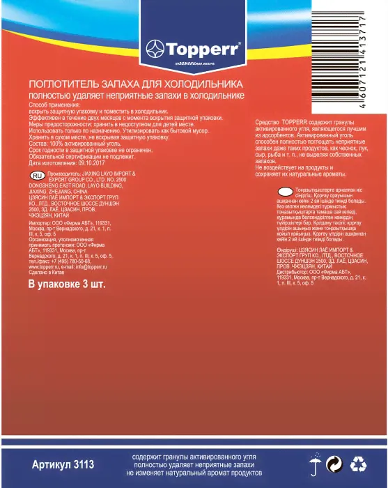 Поглотитель запаха Topperr для холодильника 3шт