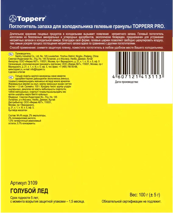 Поглотитель запаха Topperr для холодильника голубой лед