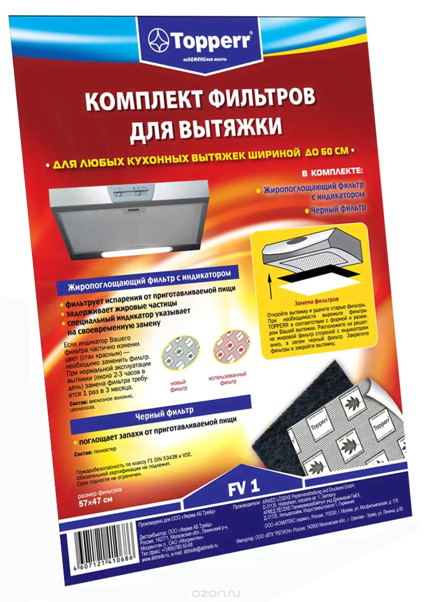 Фильтр для вытяжки Topperr FV 1 (1101)-0