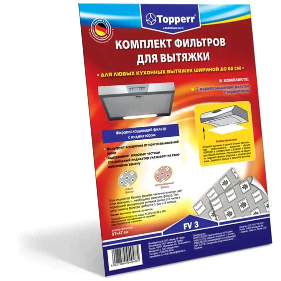 Комплект фильтров для вытяжек TOPPERR 1113 FV3 (1 219 руб.) - купить с доставкой в Москве и регионах России | Эталон БТ-0