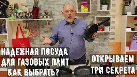 Раскрываем три секрета при выборе посуды для газовых плит.